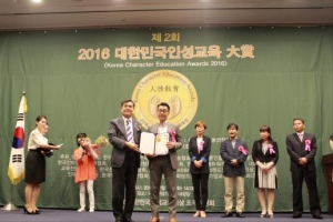 MJ플렉스 김시출대표, 2016 대한민국 인성교육 대상 수상